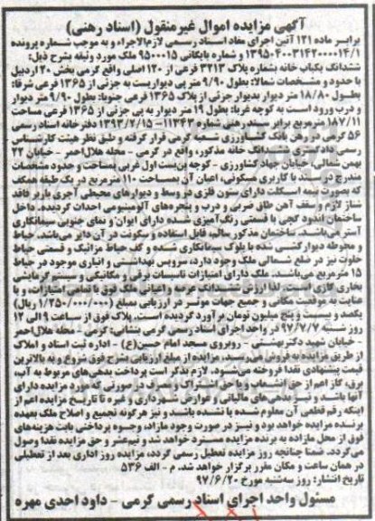 مزایده,مزایده ششدانگ یکباب خانه بخش 20 اردبیل مساحت 187.11متر