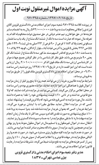 مزایده,مزایده سه دانگ مشاع از ساختمان پلاک 1183 فرعی نوبت اول