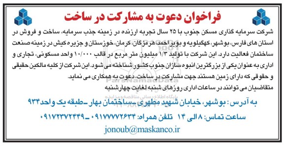 فراخوان, فراخوان دعوت به مشارکت در ساخت