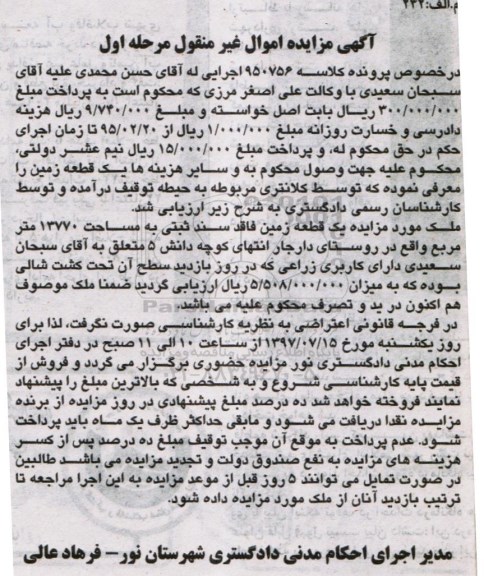 مزایده,مزایده یک قطعه زمین مساحت 13770متر 