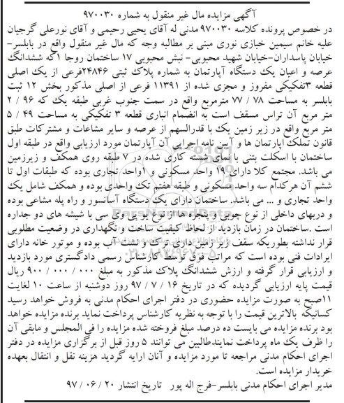مزایده,مزایده آپارتمان قطعه 3 تفکیکی مساحت 77.78متر