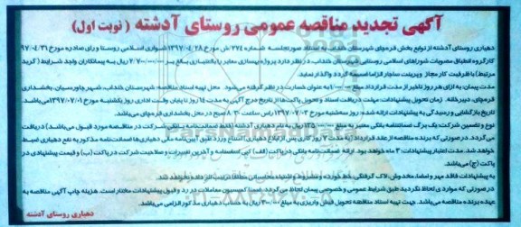 مناقصه, تجدید مناقصه پروژه بهسازی معابر