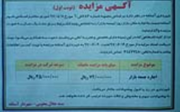 آگهی مزایده , مزایده اجاره مکان بازار روز