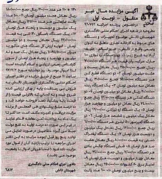 آگهی مزایده مال غیر منقول,مزایده دستگاه اره نواری- قطع کن - دستگاه رنده