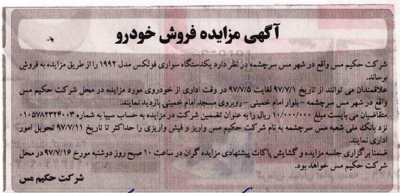 مزایده , مزایده فروش خودرو