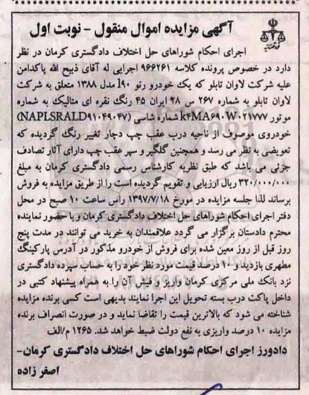آگهی مزایده اموال منقول , مزایده فروش خودرو رنو L90