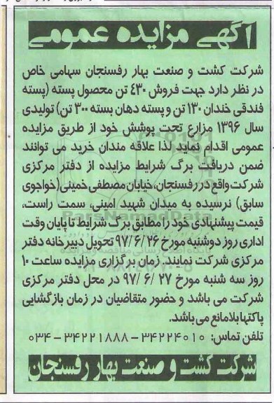 آگهی مزایده عمومی, مزایده فروش 430 تن محصول پسته