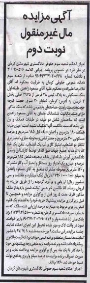 مزایده,مزایده ملک مسکونی اعیان همکف 180متر نوبت دوم
