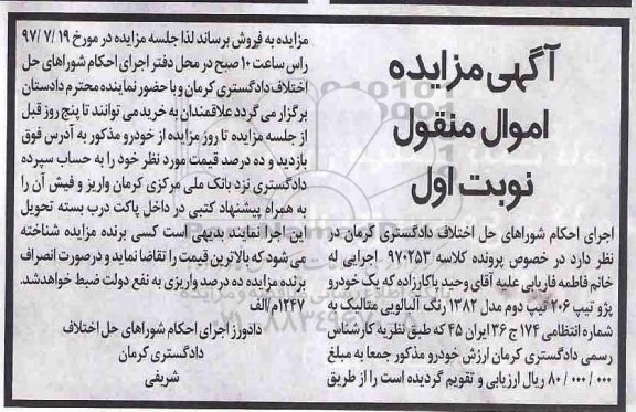 مزایده, مزایده خودرو پژو تیپ 206