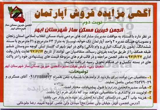 مزایده, مزایده 2 واحد آپارتمان تک خوابه مساحت 63 و 61متر نوبت دوم 