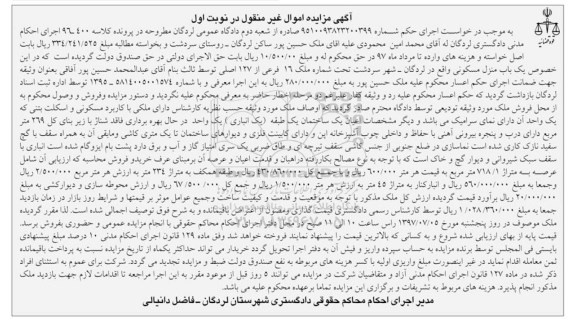 مزایده,مزایده منزل مسکونی زیربنای کل 269متر نوبت اول