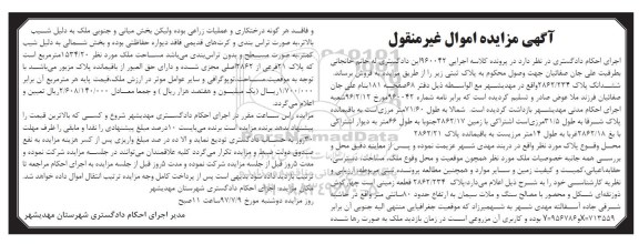 مزایده,مزایده زمینی 4 گوش مساحت 1534.20متر