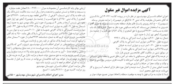 مزایده,مزایده ششدانگ خانه مساحت 397.60متر 