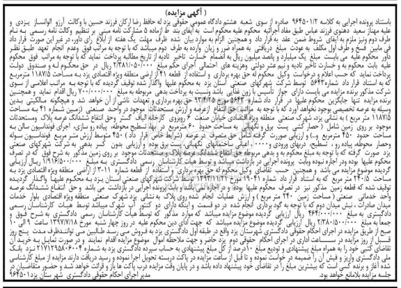 مزایده,مزایده زمین مساحت 1187.5متر