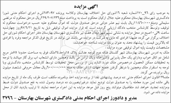 مزایده,مزایده ملک مساحت 75 متر دو خوابه