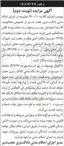مزایده, مزایده مغازه مساحت 14.25متر نوبت دوم