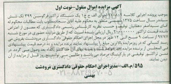 مزایده, مزایده فروش تراکتور