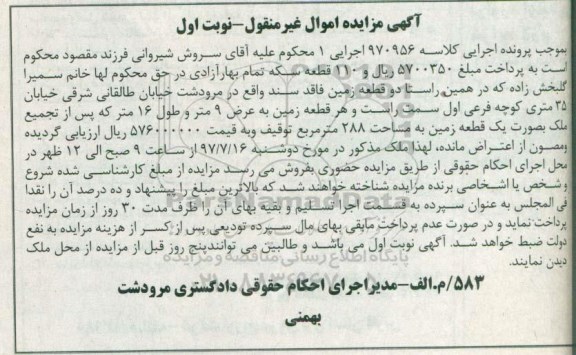مزایده,مزایده دو قطعه زمین فاقد سند پس از تجمیع بصورت یک قطعه 288متر