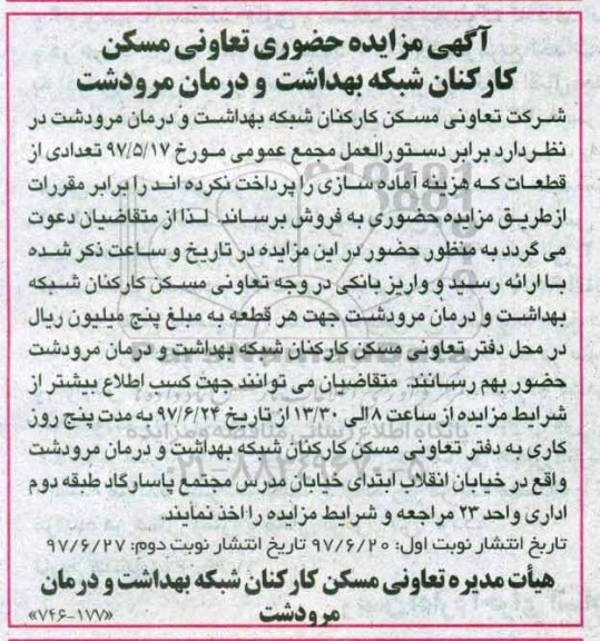 مزایده,مزایده فروش تعدادی از قطعات