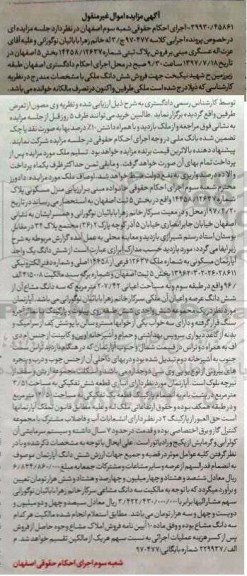 مزایده,مزایده پلاک ثبتی بخش 5 ثبت اصفهان اموال غیرمنقول