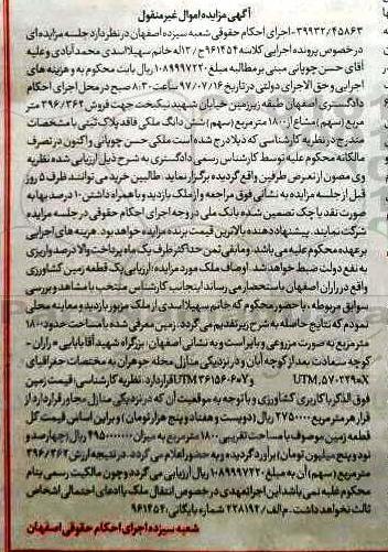 مزایده,مزایده یک قطعه زمین کشاورزی مساحت 1800متر 
