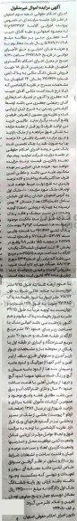 مزایده, مزایده ششدانگ ملکی به پلاک ثبتی شماره 27/1462 بخش 14 اصفهان