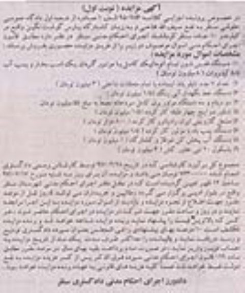 مزایده, مزایده دستگاه قفس شور تمام اتوماتیک...