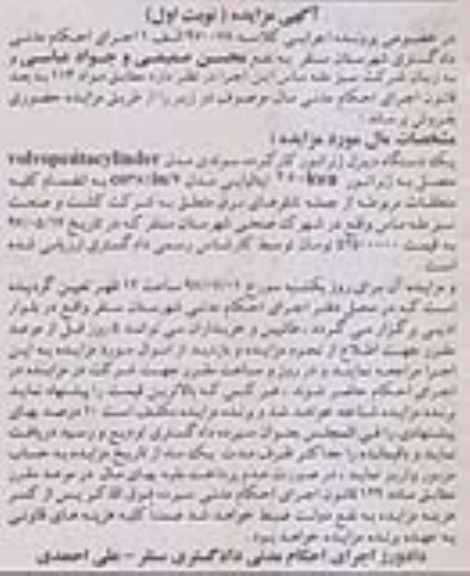 مزایده, مزایده یک دستگاه دیزل ژنراتور کارکرده