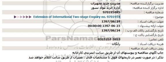 استعلام, استعلام Extension of International Two-stage Enquiry no. 9701954