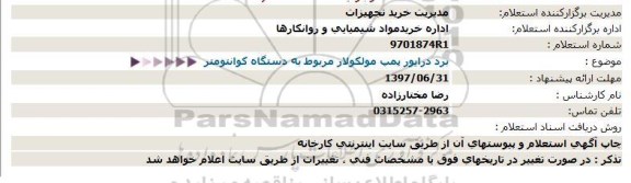 استعلام, استعلام برد درایور پمپ مولکولار 