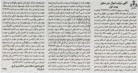 مزایده,مزایده ملک مشاع تحت پلاک ثبتی 1110 فرعی از 170اصلی نوبت اول