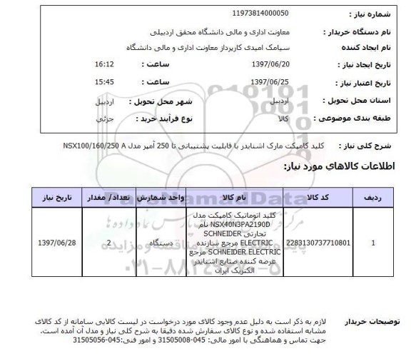 استعلام , استعلام  کلید کامپکت مارک اشنایدر با قابلیت پشتیبانی  ...
