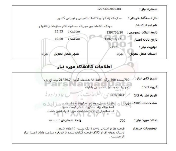استعلام, کاغذ A4