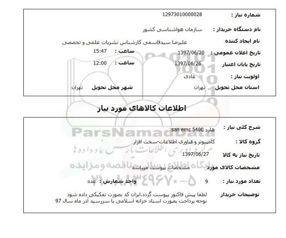 استعلام , استعلام هارد ...
