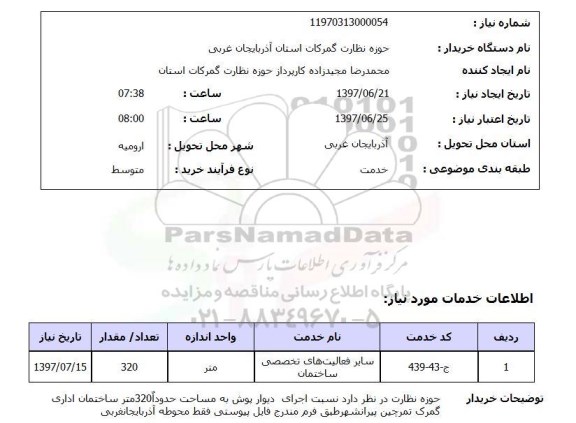 استعلام, اجرای دیوارپوش