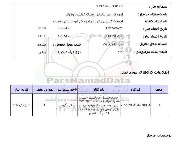 استعلام, سیم بکسل آسانسور 