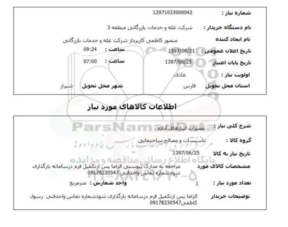 استعلام, تعمیرات انبارها