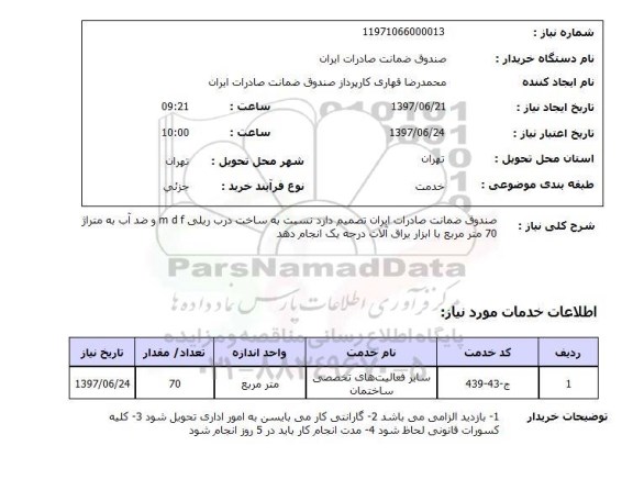 استعلام,ساخت درب ریلی