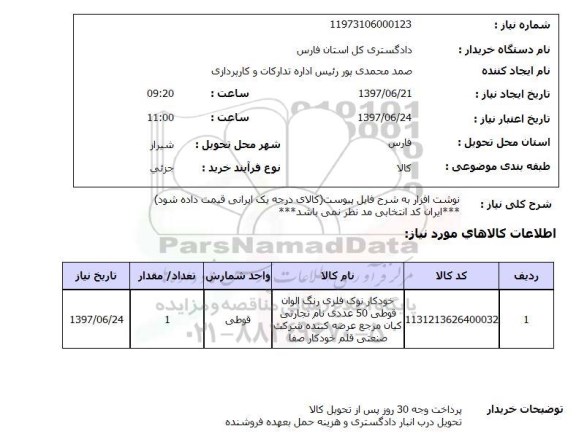 استعلام, نوشت افزار
