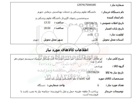استعلام,استعلام ایو هاکی