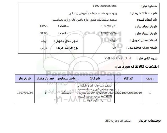 استعلام, اسکنر ای وی ژن 240