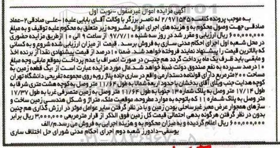 مزایده,مزایده یک قطعه زمین مساحت دویست متر نوبت اول