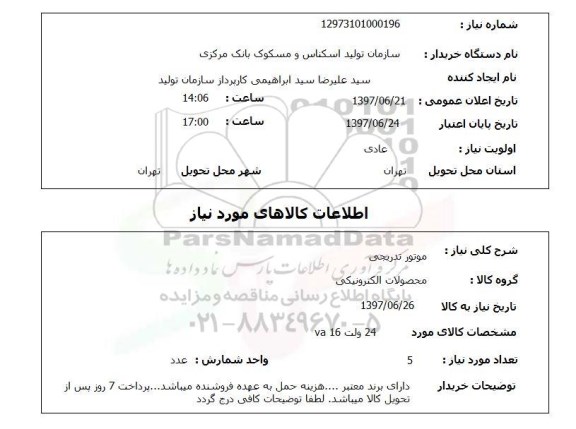 استعلام, موتور تدریجی 
