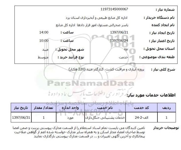 استعلام,پروژه آبیاری و...