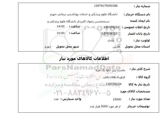 استعلام , استعلام ماست ...