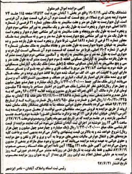 مزایده,مزایده ششدانگ پلاک ثبتی 1902/19 بخش یک آبادان