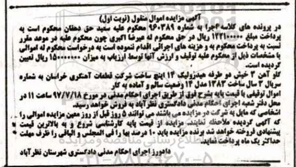 مزایده, مزایده گاو آهن