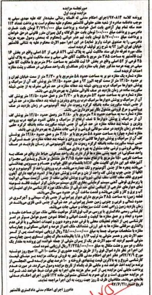 مزایده,مزایده پلاک ثبتی 829 فرعی از 52 اصلی مساحت 385متر