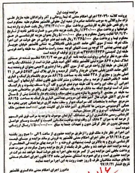 مزایده,مزایده آپارتمان مساحت 86.25متر نوبت اول