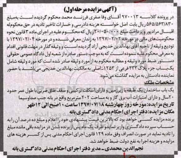 مزایده,مزایده ساختمان مساحت 202متر عمر 20 ساله نوبت اول